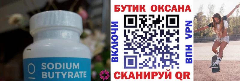 Бутират BDO 33%  Светлый 