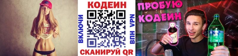 Codein напиток Lean (лин) Светлый