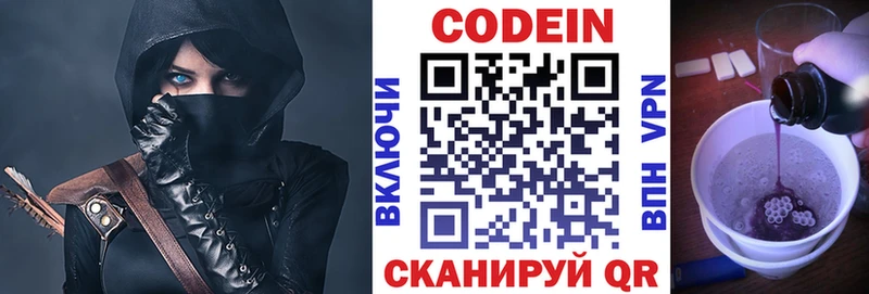 Codein напиток Lean (лин) Светлый